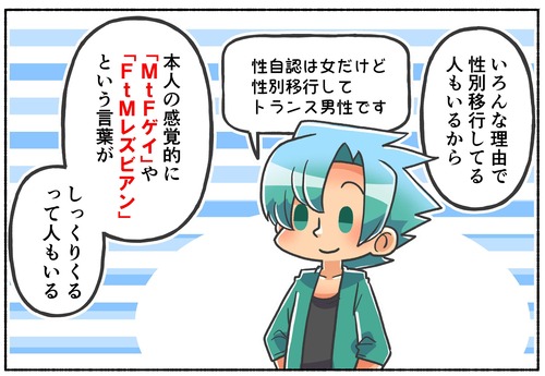 【ありえる？】MtFゲイとFtMレズビアン【LGBTQ 性的マイノリティ】