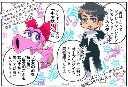 実はLGBTQなキャラクター？【LGBTQ】
