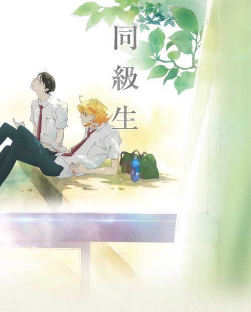同級生001
