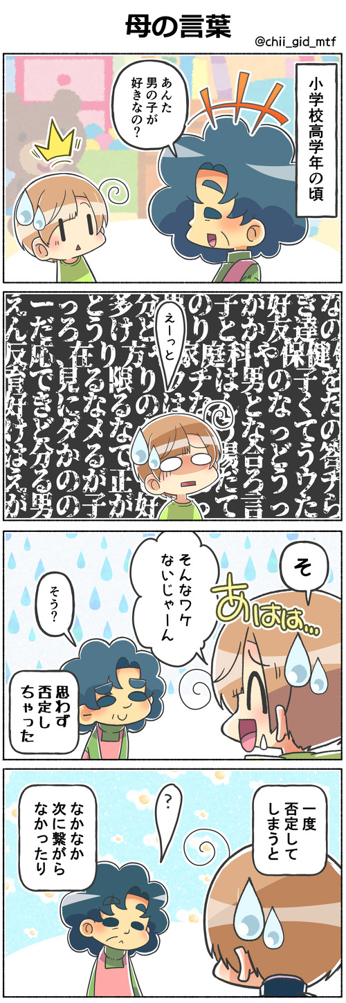 母の言葉
