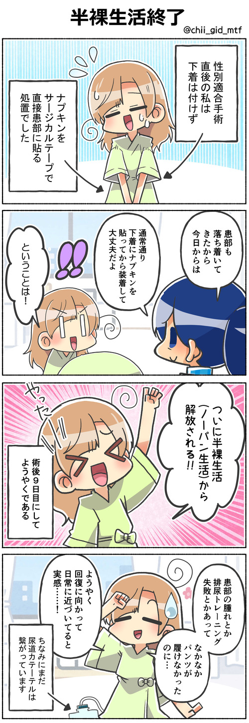 半裸生活終了