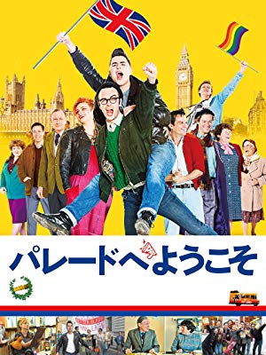 パレードへようこそ