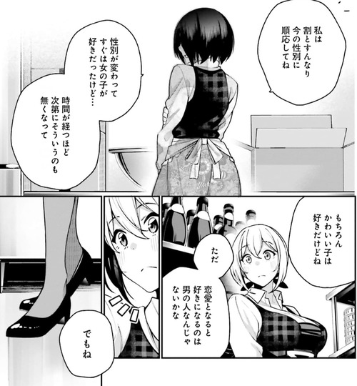 カレとカノジョの選択02