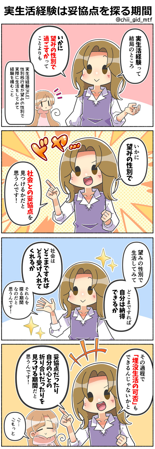 実生活経験は妥協点を探る期間