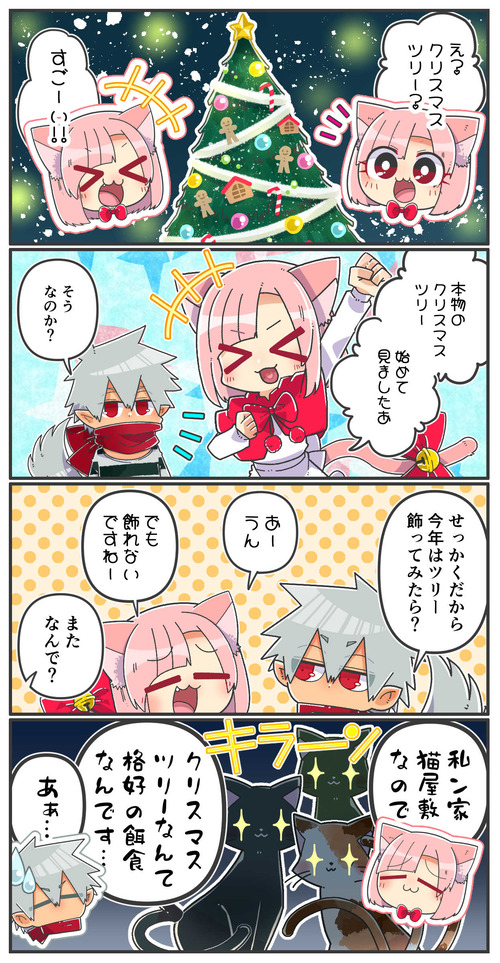 035猫屋敷のツリー