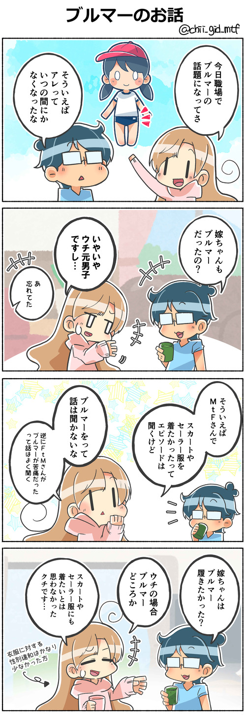 ブルマーのお話