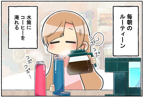 水筒のコーヒー【日常】