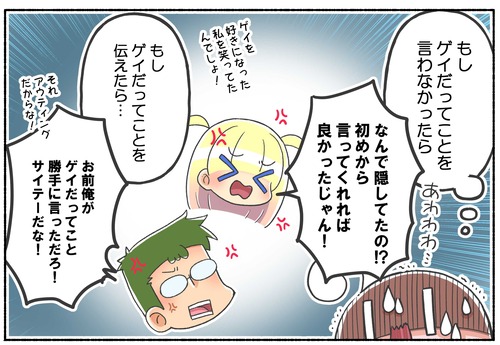 ゲイの友人を紹介してもらいたいと言われた【LGBTQ】