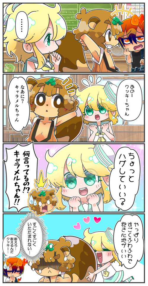 080ハグしちゃおう0101