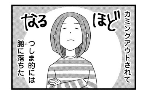 夫は実は女性でした04