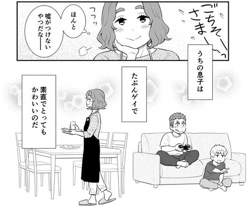 うちの息子はたぶんゲイ- (2)