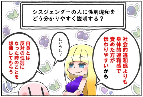 続・シスジェンダーの人に性別違和をどう分かりやすく説明する？【LGBTQ】