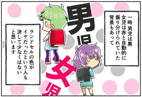 性別に違和を感じている子はランドセルの色に何を思うか【ジェンダー】