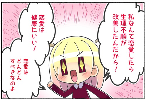 【Ａセクシュアル】恋愛は健康にいい？【悩み】