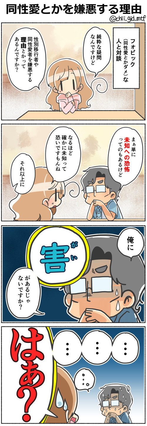 同性愛とかを嫌悪する理由