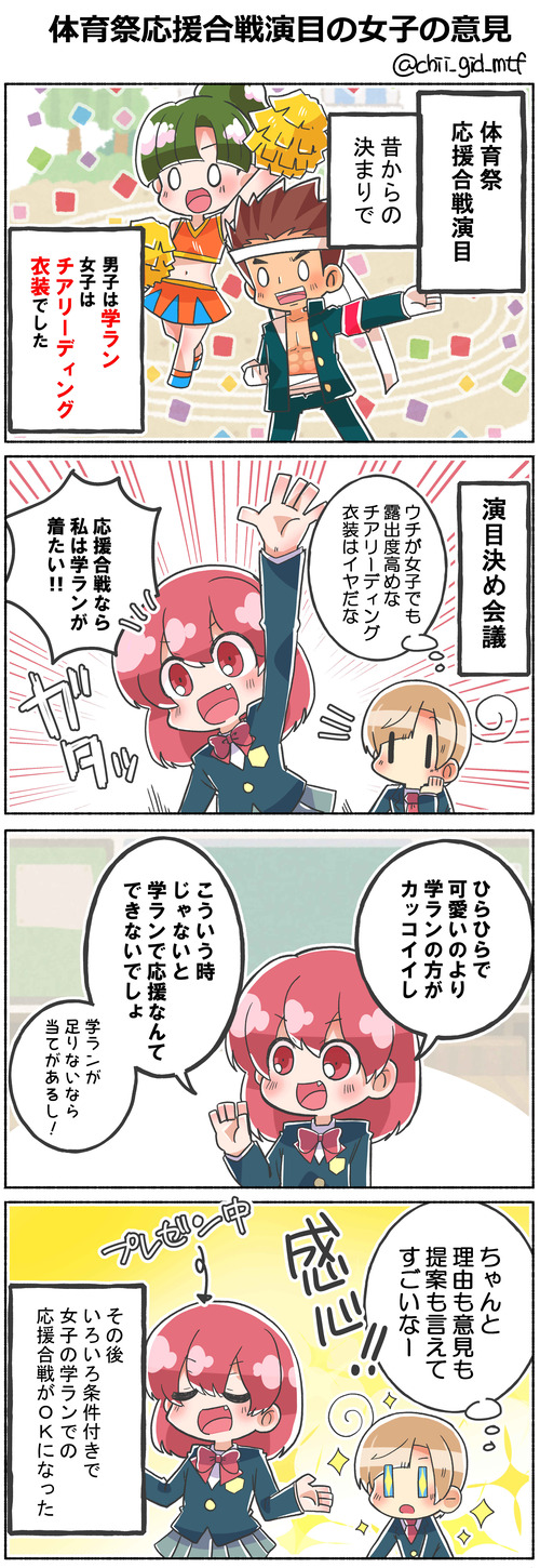 体育祭応援合戦演目の女子の意見