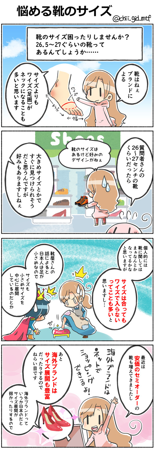 悩める靴のサイズ