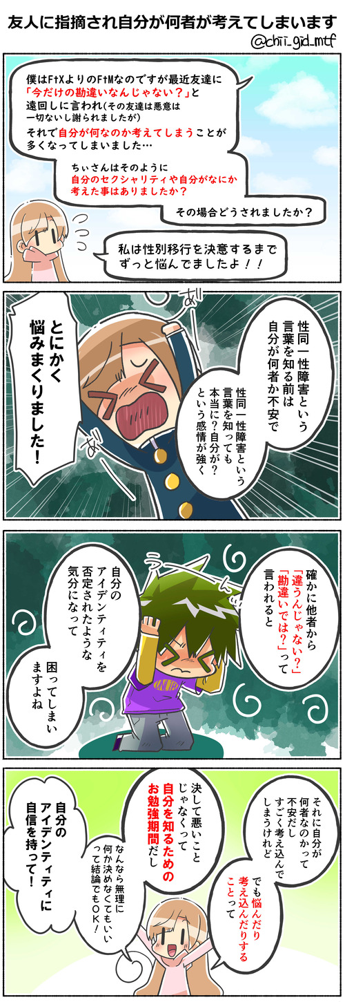 友人に指摘され自分が何者が考えてしまいます