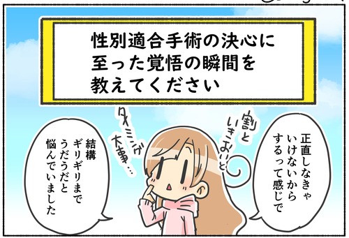 手術を決意した要因を教えてください-