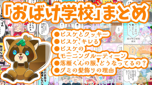 【おばけ学校】shortまとめ【25】