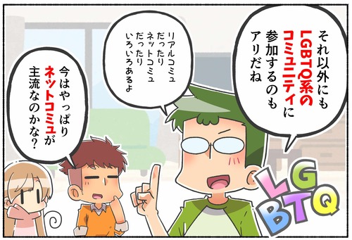 【LGBTQ】同じセクシュアリティの友達が欲しい【性的マイノリティ】