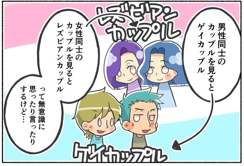 【疑問】ゲイカップル？レズビアンカップル？果たして…【LGBTQ】