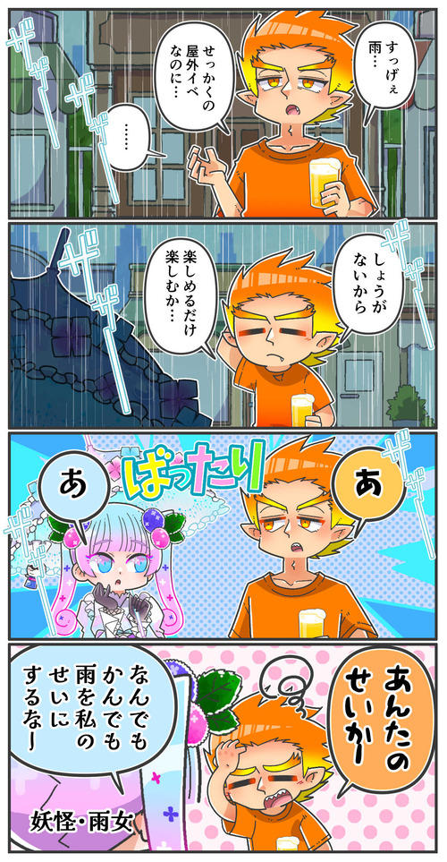 023雨女vs晴れ男02