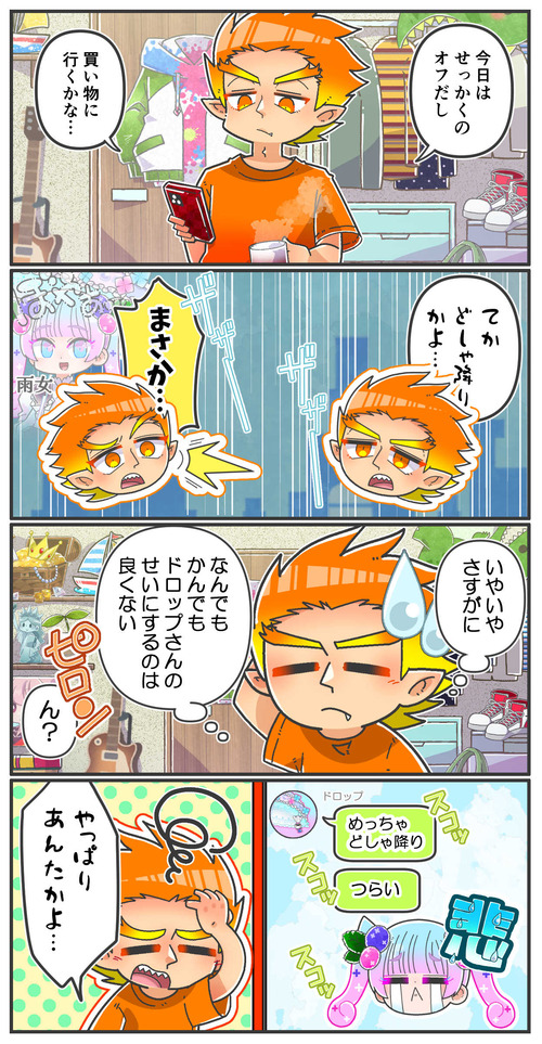 023雨女vs晴れ男03