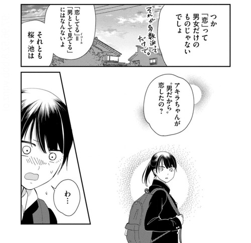 カノジョになりたい君と僕03