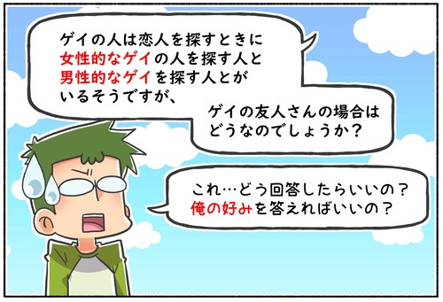 【質問】ゲイの人は恋人を探すときどうする？【LGBTQ】