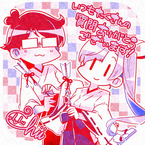 いただいた質問に少しだけ答えるよ【マシュマロ】