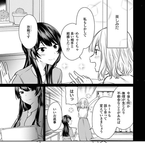 女ともだちと結婚してみた03