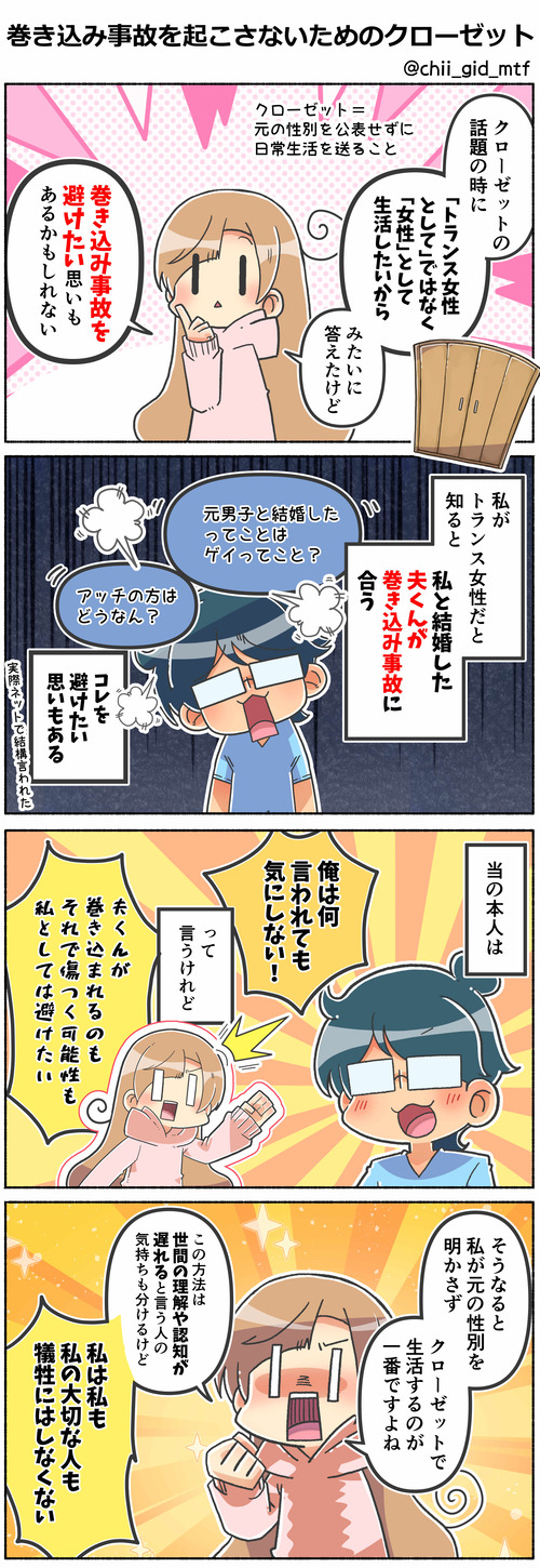 巻き込み事故を起こさないためのクローゼット