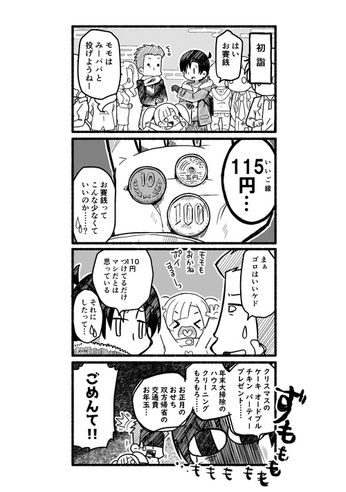 セカパパお正月2019-1