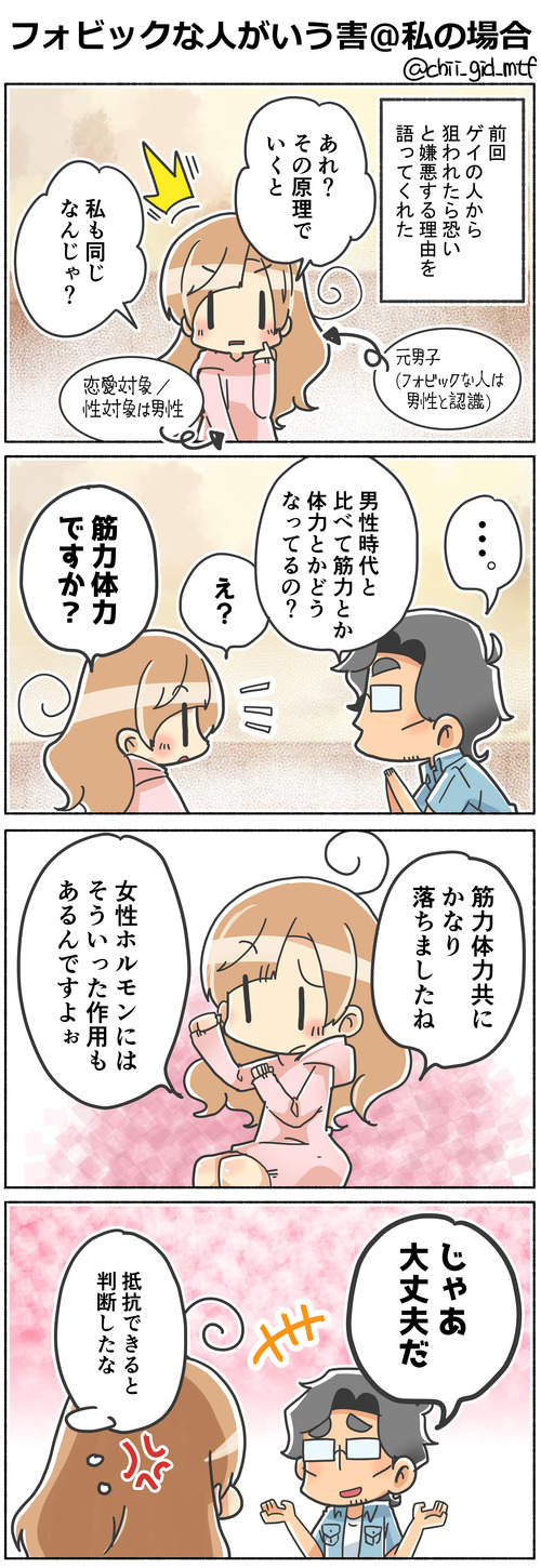 フォビックな人がいう害＠私の場合