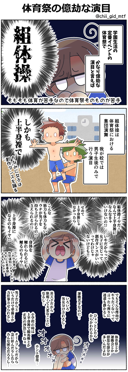 体育祭の億劫な演目01
