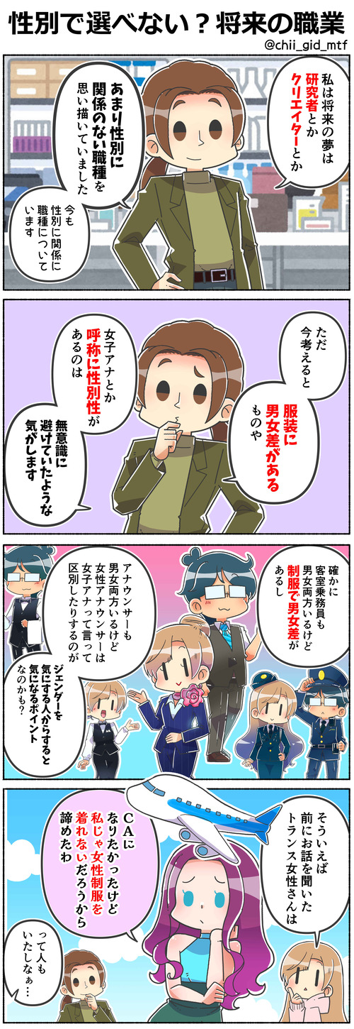 性別で選べない？将来の職業