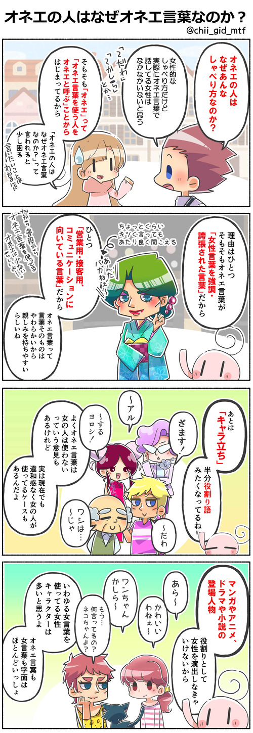 オネエの人はなぜオネエ言葉なのか？