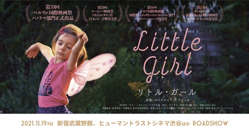 【子どもを守りたい母親】リトル・ガール【LGBTQ ドキュメンタリー映画】