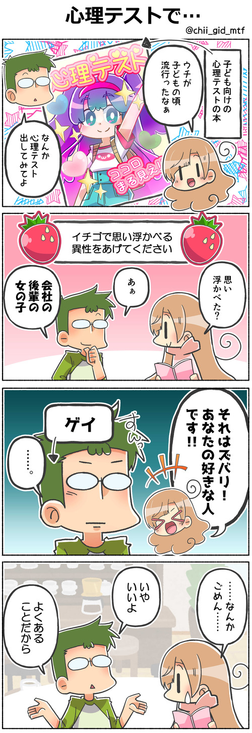 心理テストで…