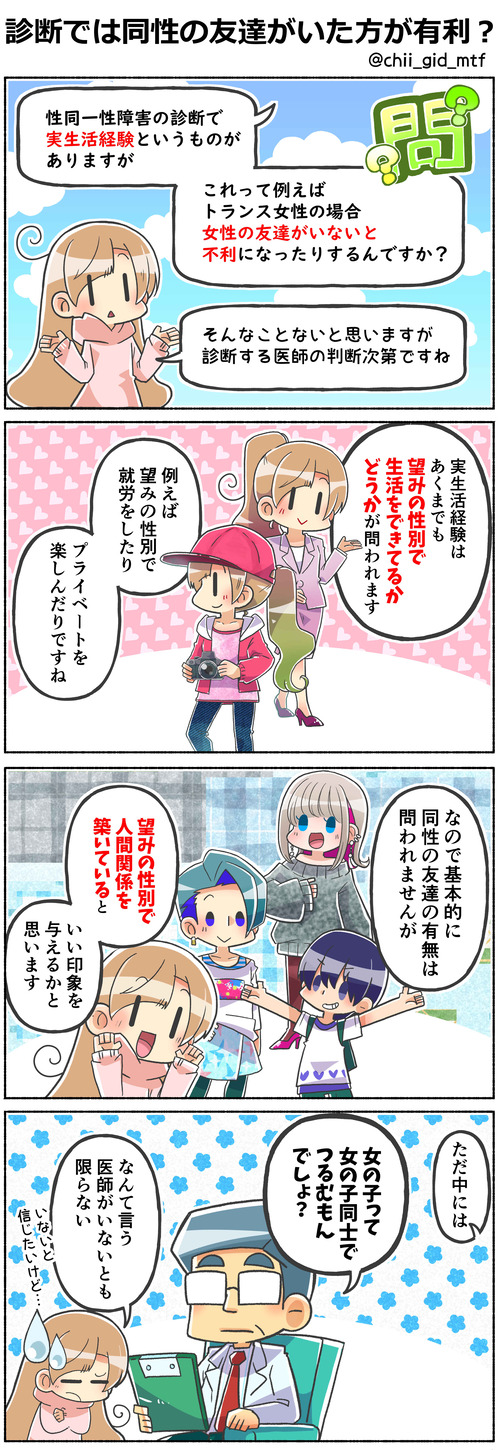 診断では同性の友達がいた方が有利?