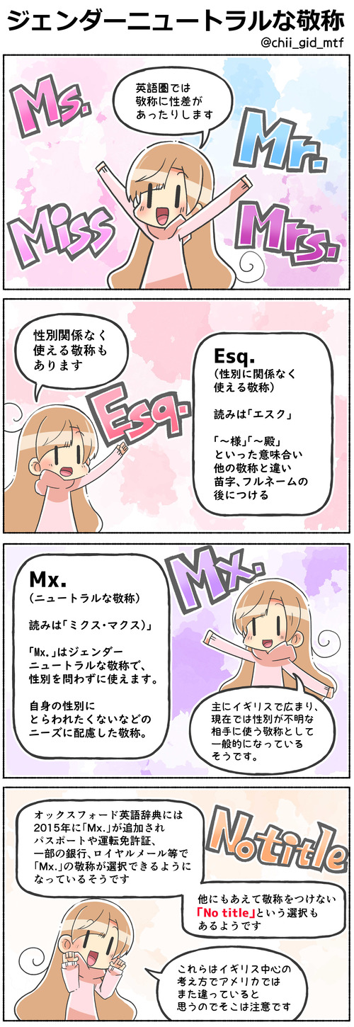 ジェンダーニュートラルな敬称