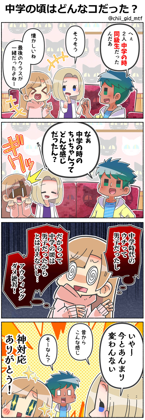 中学の頃はどんなコだった?