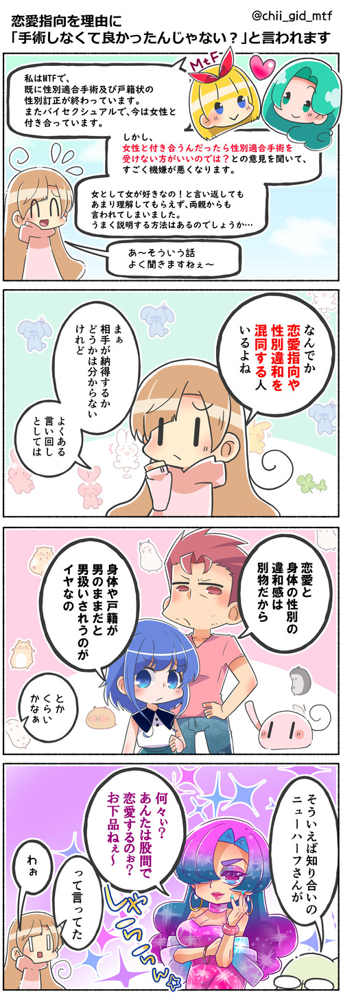 恋愛指向を理由に「手術