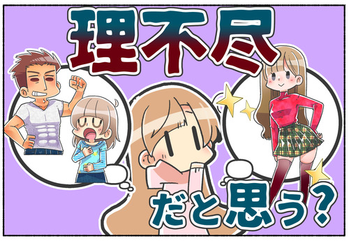 【性別移行】理不尽だと思わない？