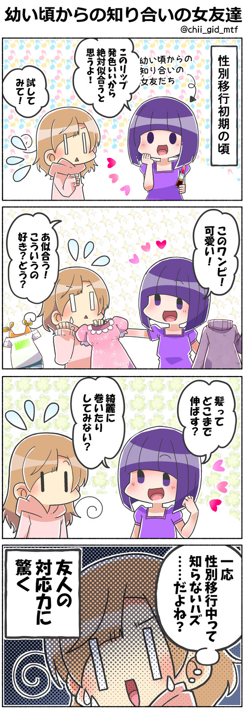 幼い頃からの知り合いの女友達