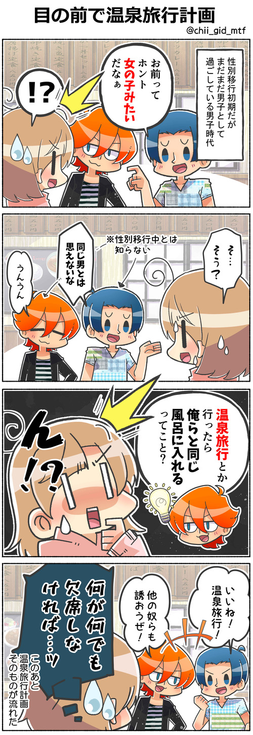 目の前で温泉旅行計画