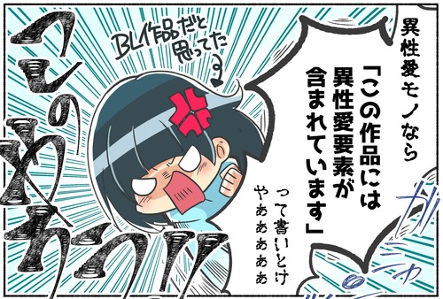 【セクシュアリティ】必要？不要？創作作品の異性愛者注意文【LGBTQ】