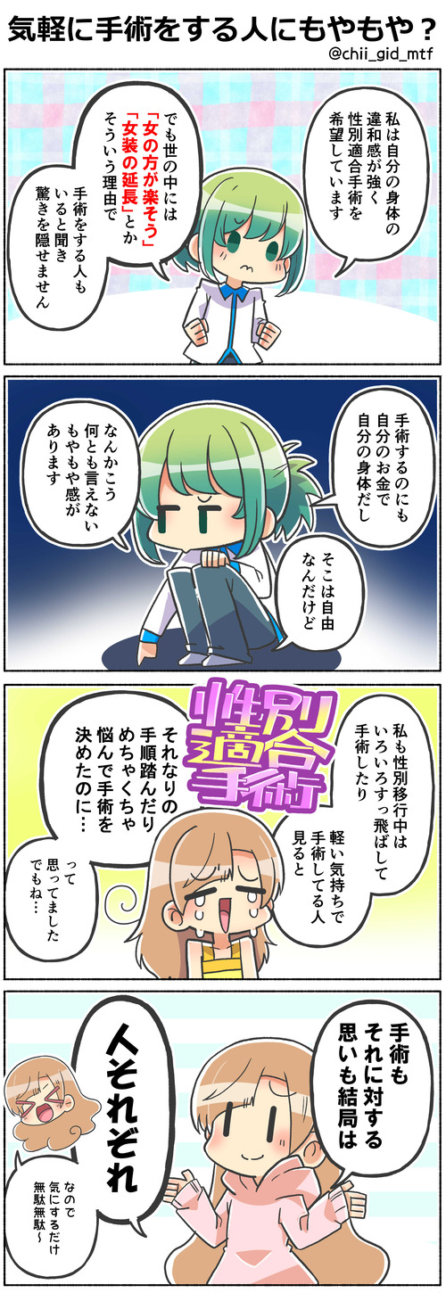 気軽に手術をする人にもやもや？