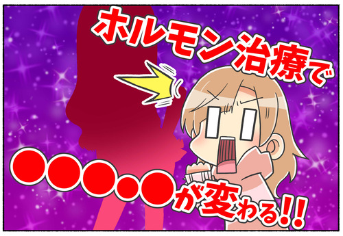 【ホルモン治療】意外な変化？【元男子】